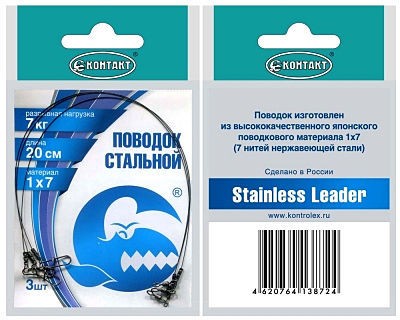 Поводок Контакт 1х7 (3 шт) Поводок Контакт 1х7 (3 шт)