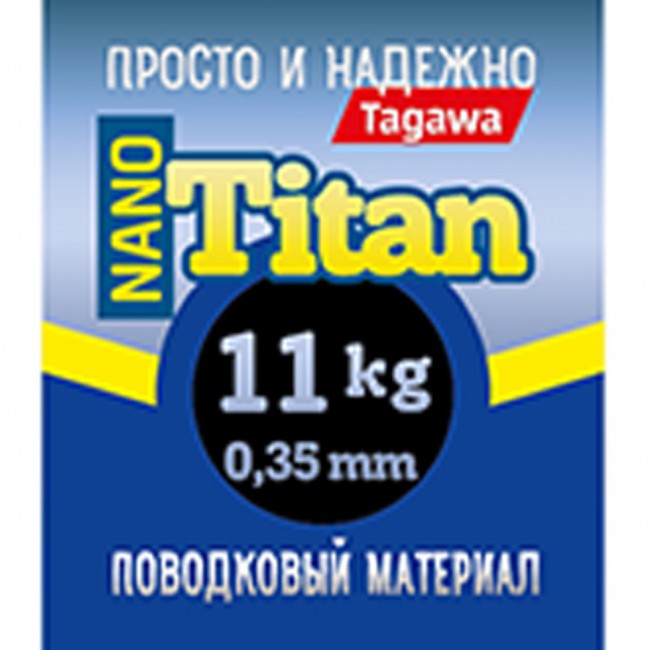 Поводковый материал "просто и надежно" Нанотитан упаковка 2,5 м.